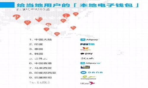 区块链互操作性是指不同区块链网络之间可以相互交流和操作的能力。这种互操作性允许数据、资产和信息在不同的区块链之间自由流动，从而提高了整个区块链生态系统的效率和实用性。

在现代区块链技术日益发展的背景下，许多企业和开发者希望创建能够有效协同工作的区块链解决方案。由此，区块链互操作性成为了一个备受关注的话题。

### 区块链互操作性的定义与重要性

区块链技术的设计初衷是去中心化的，这使得每个区块链网络通常是相对独立的。区块链的这一特性虽然提供了安全性和隐私性，但也使得数据孤岛的现象日益严重，因为不同的区块链间无法相互访问或交换信息。这导致了如下的几个问题：

1. **资源浪费**：多个区块链可能会分别处理同一类数据，导致资源的重复使用。
2. **用户体验**：用户在不同的区块链上需要创建不同的账户，这增加了用户的学习成本和使用难度。
3. **限制创新**：缺乏互操作性的环境限制了开发者跨链应用的可能性，从而影响了创新发展。

因此，区块链互操作性的实现不仅能够解决上述的问题，促进了应用场景的多样化，还能够推动整个区块链技术的发展。

### 区块链互操作性的类型

区块链互操作性可以分为以下几种类型：

1. **数据互通性**：不同区块链之间能够共享和访问数据。例如，一个区块链上的智能合约可以读取另一个区块链的状态。
  
2. **资产互换性**：不同区块链之间可以相互交换资产。这通常通过跨链交易协议来实现，例如原子交换（Atomic Swap）。

3. **协议互操作性**：指的是在不同区块链上使用相同或兼容的协议进行交互。这种情况下，协议的一致性允许不同网络之间的无缝操作。

4. **运算互操作性**：不同的区块链能够运行相同类型的智能合约或应用，且这些应用之间能够共享资源和计算能力。

### 区块链互操作性的技术实现

区块链互操作性的实现方法主要有以下几种：

1. **跨链桥**：跨链桥是连接不同区块链之间的基础设施，可以实现数据和资产的转移。它通过锁定资金及生成相应的代币，来实施资产的跨链转移。

2. **中介链**：某些项目会建立一个中介链，以此作为连接多个区块链的枢纽。通过中介链，所有链上的交易信息可以进行汇总和交互。

3. **智能合约**：通过设计相应的智能合约，可以在不同区块链之间实现逻辑上的交互。比如，某一链上的合约可以根据另一链的事件来执行某些操作。

4. **规范化接口**：一些项目提出了统一的API标准，以便不同区块链可以通过相同的接口进行通信。这种方式虽然初期需要大量的协作，但能有效减少未来的维护成本。

### 区块链互操作性的应用场景

区块链互操作性的应用场景非常广泛，包括但不限于：

1. **金融服务**：不同金融机构可以通过互操作性实现资产的快速转移和清算，提高金融服务效率。

2. **供应链管理**：跨国公司的供应链涉及多个区块链，通过互操作性可以实现透明的信息流和高效的跟踪操作。

3. **身份认证**：在多个区块链中共享身份认证信息，可以实现更高效的用户验证过程，且确保隐私。

4. **健康数据共享**：跨越不同医疗机构的健康数据可以在多个区块链间安全共享，为病患提供更为精准的医疗服务。

5. **游戏生态系统**：在不同的游戏平台上，用户可以共享游戏资产，增强游戏体验。

### 五个可能相关的问题

#### 问题一：为何区块链互操作性对于企业至关重要？

随着区块链应用在商业中的逐渐普及，企业不再希望仅依赖单一的区块链解决方案。互操作性的实现不仅能帮助他们在不同的区块链上高效地进行资产管理，同时也能够提高他们的灵活性，具备快速调整和创新的能力。

首先，企业的生态系统往往涉及多个利益相关者，这些利益相关者可能使用不同的区块链。在这样的环境中，拥有互操作能力，可以确保他们之间的信息能够快速、安全地进行交流。这意味着，在供应链中间，企业可以准确地追踪商品的流向，无需担心因数据孤岛导致的信息滞后。

其次，企业通过实现互操作性，可以在竞争中占据优势。能够无缝连接不同区块链的企业，能够更快地响应市场变化。比如，通过跨链技术，企业能够迅速抓住新兴市场机会，拓展业务范围。

最后，互操作性还为企业成本的降低提供了可能。企业不再需要维护多个独立系统，减少了管理成本，同时提高了系统运作的效率。

#### 问题二：区块链互操作性面临哪些挑战？

尽管区块链互操作性的优点显而易见，但在实现的过程中，仍然面临着不少挑战。

首先是技术标准的缺乏。目前市场上存在多种不同的区块链技术和协议，缺乏统一的标准使得各个链之间的互通性成为难题。若能建立统一的通信协议，将大大降低不同链之间的交互成本。

其次是安全问题。区块链技术的安全性和去中心化特性虽然为其提供了强有力的保护，但当不同区块链进行交互时，如何保护链上数据的安全与隐私，尤其是涉及敏感信息时，成为一大挑战。

再者，由于区块链技术的快速发展，许多项目在互操作性上的解决方案尚处于实验和测试阶段，实际应用中可能会碰到各种未预见的技术难题。这种技术的不成熟性可能会导致企业在实施互操作性时，遇到技术和保证的瓶颈。

#### 问题三：区块链互操作性如何影响隐私性？

在互操作性的环境下，数据的跨链流转在提升效率的同时，也对用户的隐私提出了挑战。用户的数据信息如被多链访问，可能存在被滥用的风险。

一方面，信息的开放性有助于构建信任关系，尤其在医疗、金融等领域，透明的数据流动能够帮助不同权限的用户进行有效的验证与授权。如在医疗健康数据上，患者与医生、医院都可以在保护隐私的前提下，获取最必要的信息。

但另一方面，当敏感数据在不同的区块链之间流动，不同的安全标准和隐私保护策略可能会导致用户数据信息面临泄露风险。如某些链可能缺乏严格的数据访问控制，同时也无法确保数据访问过程的透明度。

因此，设计安全保护措施成为实现互操作性的关键，确保只有授权用户能够访问敏感信息，以最大限度地保护用户隐私。

#### 问题四：如何判断区块链互操作性协议的有效性？

衡量一个区块链互操作性协议的有效性，可以从多个维度进行考量。

首先，兼容性是考量互操作性协议的重要指标。有些协议能够很好地处理不同的区块链技术，而有些则可能仅适用于特定的链。有效的协议应该能够支持多种类型的区块链，包括公链和私链。

其次，性能也是一个关键因素。在通过互操作性协议进行跨链交互的过程中，延迟和吞吐量直接影响用户体验。有效的协议应确保在不降低安全性的前提下，能快速处理大宗的交易和数据交互。

再者，协议的安全性是不可忽视。当不同链进行交互时，一旦出现安全漏洞，将可能导致严重后果。有效的互操作性协议必须具备强有力的安全性设计，例如加密机制、身份验证等。

最后，易于实施和维护性也是我们需要考量的因素。越简单的协议，越容易被企业采纳并付诸实用。

#### 问题五：未来区块链互操作性会发展成怎样？

展望未来，区块链的互操作性将持续朝着更全面、更高效和更安全的方向发展。

随着技术的不断成熟，我们可以期待出现更加规范化的行业标准，推动各种区块链项目之间的互动。此外，随着去中心化金融（DeFi）和非同质化代币（NFT）等新兴潮流的兴起，互操作性的需求将愈加迫切。借助跨链协议，不同的DeFi产品与NFT市场将无缝衔接，从而实现多个生态间的价值流通。

同时，隐私计算和同态加密等新技术的应用，将继续增强跨链交互过程中数据的安全性，推动用户隐私保护的全面提升。未来区块链间的互操作不仅限于资产与数据交互，还有可能实现更复杂的应用场景，如去中心化身份认证和数据共享解决方案。

总之，区块链互操作性将为未来的数字经济发展奠定更加坚实的基础，同时也将推动社会各领域的变革与创新。

通过深入思考与讨论，我们能够更全面地理解区块链互操作性的关键性与复杂性，掌握更多的行业动态与技术发展趋势，以助于更好地把握这一技术带来的机遇与挑战。