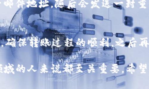   了解Tokenim账号：功能、注册流程及实用技巧 / 

 guanjianci Tokenim, 账号注册, 区块链, 数字资产, 用户指南 /guanjianci 

在数字化和区块链技术迅猛发展的今天，越来越多的人开始关注和使用各种与之相关的工具和平台。Tokenim作为一个新兴的区块链数字资产管理平台，提供了多种功能来帮助用户管理和监控他们的数字资产。了解如何使用Tokenim账号，成为越来越重要的技能。

Tokenim账号是什么？
Tokenim账号是一个用于在Tokenim平台上访问和管理数字资产的用户账户。用户可以通过这个账号参与各种区块链相关活动，比如交易、投资和资产管理。平台的核心功能包括数字资产的存储、安全交易、资产跟踪、市场分析等。
使用Tokenim账号，用户可以轻松访问他们的数字钱包，了解最新的市场动态，以及制定更有效的投资策略。对于那些对区块链技术和数字资产感兴趣的人来说，拥有一个Tokenim账号可以提供更大便利，同时提高资产管理的效率。

如何注册Tokenim账号？
注册Tokenim账号的流程相对简单。首先，用户需要访问Tokenim的官方网站，点击“注册”按钮。接下来，根据提示输入电子邮件地址和设置密码。为确保账户安全，强烈建议用户使用复杂的密码，并启用双重身份验证（2FA）。
一旦填写完注册信息，用户会收到一封确认邮件。点击邮件中的链接确认邮箱后，注册过程就算完成。此时，您就可以登录到您的Tokenim账号，开始探索平台的各种功能了。在登录后，系统可能会建议您填写个人信息以及进行身份验证，这对于后续的交易和资产提取是必要的步骤。

Tokenim账号的主要功能
Tokenim账号提供多种功能，以满足用户在管理数字资产时的需求。以下是一些主要功能：
ul
li数字资产存储: 用户可以将多种数字货币和资产存储在其Tokenim钱包中，支持的资产种类众多。/li
li资产交易: 用户可以通过平台直接进行数字资产的交易，支持法币与数字货币之间的转换。/li
li市场分析工具: Tokenim提供多项市场分析工具，帮助用户实时了解市场动态，分析资产表现。/li
li安全设置: 为了保障用户的资产安全，平台提供多重安全机制，包括双重身份验证、资产加密等。/li
li跨平台访问: 无论用户在桌面端还是移动端，都可以方便地访问和管理他们的Tokenim账号。/li
/ul

Tokenim账号如何保障安全性？
安全性是在使用任何数字资产管理平台时，用户最为关心的问题之一。Tokenim为了保障用户的资产安全，引入了多种安全措施。
首先，Tokenim采用了高强度的加密技术，确保用户的敏感信息和交易数据不被泄露。此外，双重身份验证（2FA）是一个强有力的安全机制，要求用户在登录时提供额外的信息，从而防止未授权的访问。
再者，Tokenim对于用户的数字资产使用冷存储技术，冷存储是指将大部分储备资产离线保存，以降低黑客攻击的风险。此外，Tokenim定期进行系统安全审计，及时发现并修复潜在的安全隐患，确保平台的运营环境安全可靠。

Tokenim账号的实用技巧
为了在使用Tokenim账号时获得最佳体验，用户可以遵循以下一些实用技巧：
ul
li定期更新密码: 使用强密码并定期更换，可以有效降低账户被盗的风险。/li
li关注市场动态: 定期查看市场动态，可以帮助用户及时调整投资策略，规避潜在风险。/li
li交易策略: 在进行交易时，可以考虑使用止损、止盈等策略，降低损失的可能性。/li
li合理分配资产: 不要将所有资产投入单一投资产品，合理分配可以有效降低风险。/li
li学习与交流: 加入数字资产管理的社区，丰富自己的知识和实战经验，可以帮助用户更好地使用平台。/li
/ul

Tokenim账号常见问题

h41. Tokenim账号是否收费？/h4
Tokenim账号的注册是免费的，但平台可能会对某些交易或服务收取佣金。例如，用户进行交易时，可能需要支付一定比例的手续费。此外，提现资产到外部钱包时，也可能会产生费用。因此，在使用Tokenim时，用户应详细了解有关费用的规定，避免不必要的开支。

h42. Tokenim是否支持所有数字货币？/h4
虽然Tokenim支持多种主流数字货币，如比特币、以太坊等，但并不是所有的数字货币均支持。因此，在进行投资前，用户需要查看平台支持的数字资产清单，避免在不支持的资产上进行交易。同时，Tokenim也可能随着市场的变化而不断增加新的币种，因此用户可关注平台的动态，以获得最新的信息。

h43. 如何进行Tokenim账号的身份验证？/h4
身份验证是为保障用户账户安全的重要步骤，通常包括上传身份证明文件和填写相关个人信息。用户需要在登录Tokenim后，按照系统的指引完成身份验证。在验证过程中，系统可能会要求用户上传手持身份证照片、地址证明等文件。完成验证后，用户的账户将获得更高的安全级别，能够进行更大金额的交易及资产提取。

h44. 如何找回Tokenim账号密码？/h4
若用户忘记了Tokenim账号的密码，可以通过“忘记密码”的功能进行重置。在登录界面，用户需点击“忘记密码？”链接，系统将要求提供注册的电子邮件地址，随后会发送一封重置密码的邮件。根据邮件中的指引进行操作，即可轻松恢复访问账户的权限。

h45. 如何安全地转移Tokenim上的资产？/h4
在转移Tokenim上的资产时，用户需要确保以下几点：首先，核对收款地址，确保地址的正确性，以避免错误转账；其次，尽量使用小额转账进行测试，确保转账过程的顺利，之后再进行大额转移；最后，确保在安全的网络环境下进行操作，避免在公共WiFi下进行转账，维护自身资产安全。

总结来说，拥有Tokenim账号为用户提供了高效管理和交易数字资产的工具。了解其功能、注册流程、安全保障等内容，对任何想要涉足数字资产领域的人来说都至关重要。希望以上信息能够帮助用户更好地使用Tokenim。