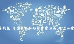 比特币钱包可以注销吗? 这是一个很多用户在使用