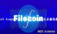 CNCC区块链是近年来新兴的区块链项目之一，它在