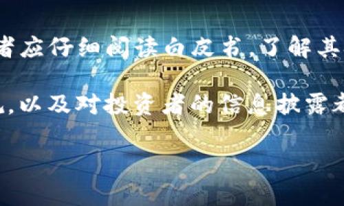 粉丝社群和代币经济解析

jiaotitokenim比特币代币/jiaoti

tokenim, 比特币, 代币, 加密货币, 区块链/guanjianci

在当今的数字经济时代，随着区块链技术和加密货币的迅速发展，各种新兴代币如雨后春笋般涌现，成为了市场上炙手可热的投资对象。而在这些代币中，**tokenim** 作为一种新型的数字资产，因其独特的特性和应用场景逐渐得到了大众的关注和认可。本文将深入探讨**tokenim**的概念、价值、应用场景以及其在**比特币**生态系统中的作用。

一、什么是Tokenim代币？
**Tokenim**是一种基于区块链技术的代币，旨在通过去中心化的方式实现资产的数字化和资产的流通。与传统的法币或股票不同，**tokenim**代币是以代码的形式存在于区块链网络中，具有不可篡改、透明和安全性等优点。

**Tokenim**作为一种代币，通常与某个特定的项目或平台关联，可以用于交易、投资、支付和激励等多种场景。由于其基于区块链的特性，**tokenim**可以跨越国界进行转移，降低了交易成本，提高了交易效率。同时，持有**tokenim**的用户可以通过参与平台的治理、获得奖励等方式享受到相应的权益。

二、Tokenim与比特币的关系
许多人可能会问，**tokenim**和**比特币**之间有什么关系？实际上，**比特币**是最早的、也是最为知名的加密货币，而**tokenim**作为一种代币，往往是在现有的区块链网络上构建，比如以太坊、波场等，因此在很多情况下，**tokenim**会与**比特币**存在一定的关联性。

首先，很多**tokenim**在筹集资金时，会接受**比特币**作为投资，因此在经济层面，**比特币**会对**tokenim**的流通和价值产生直接影响。其次，在市场情绪影响下，**比特币**的价格波动也会间接影响**tokenim**的交易量与价格。此外，一些基于**比特币**网络的代币，比如闪电网络功能的实现，也会进一步推动**tokenim**在该生态系统中的应用。

三、Tokenim的应用场景
**Tokenim**的应用场景非常广泛，主要可以分为以下几个方面：

1. **支付与交易**：许多商家开始接受**tokenim**作为支付手段，消费者可以用**tokenim**进行购物、支付服务费等。这种支付方式能够快速清算，且手续费通常低于传统的金融机构。

2. **资产管理**：**Tokenim**可以代表实物资产（如房地产、黄金等）的所有权，通过区块链技术实现资产的按比例分割，使得小额投资成为可能，投资者可以通过购买**tokenim**来获得资产增值的回报。

3. **治理与投票**：许多**tokenim**项目采用了去中心化治理的机制，**tokenim**持有者可以参与项目的重要决策投票，提升用户的参与感和归属感，强化社区建设。

4. **激励机制**：在一些平台上，用户通过持有**tokenim**可以获得额外的福利或奖励，比如打折优惠、分红等。这种激励机制不仅能够提升用户的忠诚度，还能促进平台的可持续发展。

5. **数字收藏品**：随着NFT（非同质化代币）的兴起，**tokenim**在数字艺术、游戏等领域也逐渐展露头角，用户可以通过购买**tokenim**来拥有数字艺术品、游戏道具等独特资产。

四、Tokenim的价值和风险
虽然**tokenim**代币因其创新性和灵活性而备受欢迎，但其价值和风险也不容忽视。首先，**tokenim**的价值通常受多种因素影响，如项目的后续开发进度、市场需求、行业监管等。

相比于传统资产，**tokenim**的市场波动性较大，投资者需要具备一定的风险承受能力。在选择投资**tokenim**时，了解项目的背景、团队实力、技术基础等信息是至关重要的。此外，近年来随着**加密货币**市场的迅猛发展，行业监管也逐渐加强。如果某些**tokenim**未能合规，可能会面临法律风险。

五、行业趋势与未来展望
未来，**tokenim**市场有可能会呈现出更加成熟和多元化的趋势。随着用户对区块链技术的理解加深，越来越多的行业将开始探索**tokenim**的应用场景。在去中心化金融（DeFi）、智能合约、数据隐私等领域，**tokenim**将大展拳脚。

此外，随着技术进步和基础设施的完善，加密货币的交易速度和安全性将不断提升，这将更进一步推动**tokenim**的广泛应用。尽管市场竞争激烈，但拥有强大社区支持、清晰商业模式和可持续发展的**tokenim**在市场中将更具优势。

可能相关问题解答

1. Tokenim代币的发行机制是怎样的？
**Tokenim**的发行机制通常分为几种主要形式：首次代币发行（ICO）、首次交易所发行（IEO）、以及空投等。ICO是最为常见的方式，项目方在确定目标金额和发行量后，通过区块链技术向早期投资者出售代币。IEO则通过交易所进行，通常情况下，由于交易所的背书，IEO的信任度较高。

在发行过程中，项目方需要明确代币的用途、经济模型及其对用户的价值，这将直接影响交易所的上市和后续的市场表现。此外，透明的信息披露、合法合规的运营策略也非常重要，确保投资者的权益得到保护。

2. 如何投资Tokenim代币？
投资**tokenim**代币首先需要了解自己的投资目标、风险承受能力，以及对市场的分析能力。投资者需要通过调研了解代币的发行方、技术背景、市场需求等。在决定投资后，通常先选择一个安全可靠的交易所进行开户，充值法币或其它加密货币换取**tokenim**。

在投资周期内，投资者需要关注市场动态、技术进展、社区活动等，及时作出调整。建议设置适当的止损，以及长期与短期的投资策略结合，做到科学投资。同时，也要注意避免追涨杀跌，保持理性。

3. Tokenim代币的安全性如何保障？
对于任何类型的数字资产，安全性都是投资者非常关心的问题。**Tokenim**代币的安全性主要体现在技术层面和运营管理上。在技术层面，项目方应当采用先进的加密算法和安全措施，保障交易和存储的安全，比如冷钱包、热钱包相结合等方式。

另一方面，投资者个人也应采取必要的安全措施，如使用强密码、启用两步验证、保持软件更新等。此外，选择有信誉的交易所和钱包平台也能降低潜在风险。最重要的是，投资者应该对市场与项目保持持续的关注，以应对可能的安全风险。

4. Tokenim代币的市场前景如何？
在未来几年，随着区块链技术的不断演进与普及，**tokenim**代币市场的前景依然乐观。越来越多的行业和企业开始探索区块链应用，这将带动对**tokenim**的需求增长。同时，用户对去中心化金融的关注提升，将进一步推动**tokenim**的应用。然而，市场的波动性也意味着投资者须谨慎行事。

从技术层面来看，随着Layer 2解决方案与跨链技术的发展，**tokenim**的交易效率和成本将大幅降低，为其市场渗透率的提高创造条件。此外，许多国家政府对加密货币态度逐步放宽，促进了整个行业的发展。因此，优质的**tokenim**项目还有很大的成长空间。

5. 如何选择优质的Tokenim代币项目？
选择优质的**tokenim**项目，首先需要关注项目团队的资历和背景，包括技术、运营、营销等各个方面的专业能力。此外，技术白皮书是评估项目可行性的关键，投资者应仔细阅读白皮书，了解其技术原理、市场定位、竞争优势等。

其次，关注项目的社区建设和用户基础。一个活跃的社区往往意味着项目得到了广泛的认可和支持。最后，合规性与透明度同样不可忽视，确保项目符合当地法律法规，以及对投资者的信息披露都是评估项目可靠性的关键。

总结来说，投资**tokenim**是一个充满机会与风险的过程，投资者需要保持长远目光，以科学的方式进行决策，才能在数字资产浪潮中立于不败之地。