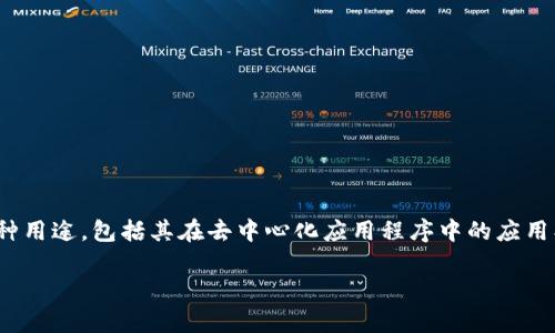 波场币的用途是一个充满前景的话题。本篇文章将详细讨论波场币的多种用途，包括其在去中心化应用程序中的应用、打赏系统、数字内容分发等等。同时，我们还将解答一些潜在的相关问题。

波场币的用途详解