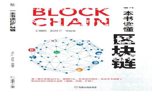   数字货币如何判断低价？详解策略与方法 / 
 guanjianci 数字货币, 低价判断, 投资策略, 市场分析, 技术指标 /guanjianci 

随着数字货币的兴起，越来越多的投资者开始关注如何在这个波动剧烈的市场中识别低价。数字货币的价格受多种因素影响，理解其价格形成的机制与相关的分析工具，将有助于投资者做出明智的决策。本文将深入探讨数字货币低价的判断方法，并针对常见问题提供详细解答。

一、理解数字货币价格的影响因素
数字货币的价格并不是固定的，而是受到多个因素的综合影响。首先，市场供求关系是最基本的因素。当供给超过需求时，价格下跌，反之则上涨。此外，市场情绪、高调新闻事件、政策法规的变更、技术突破等都会对价格走势产生影响。
另一个重要的影响因素是货币本身的属性。例如，比特币的稀缺性、以太坊的智能合约功能、瑞波币的跨境支付效率，这些特性直接影响到其在市场上的需求程度，从而影响价格。此外，技术指标如相对强弱指标（RSI）、移动平均线（MA）等，在分析价格走势方面也发挥着重要作用。

二、识别低价的常见方法
1. 基本面分析
基本面分析关注的是数字货币的内在价值，包括技术架构、团队背景、市场需求、竞争环境等。例如，如果一家数字货币的背后团队有丰富的行业经验，并且其技术在同行中具备较强的优势，那么即使市场短期内受到负面情绪影响，该数字货币仍然具备长期投资价值。
2. 技术面分析
通过对数字货币的价格趋势进行技术分析，投资者可以识别出潜在的低点和买入时机。常用的技术指标包括相对强弱指数（RSI）、布林带、斐波那契回撤等。这些工具可以帮助分析价格的超买或超卖状态，从而判断可能的低价区域。
3. 市场情绪指标
市场情绪可以通过社交媒体、新闻报道、论坛讨论等途径获取。投资者可以关注社交媒体上的人气指数和负面讨论数量，判断市场中投资者的情绪。如若看到“恐慌卖出”的信号，则可能意味着是一个低价买入的机会。

三、设置合理的止损与止盈位
在判断出低价后，进行投资时还需要设置合理的止损和止盈位，以规避潜在的风险。止损位通常设定在投资成本的下方，以保护资本的安全；止盈位则应根据市场波动和投资目标进行调整。当价格上升到一定水平时，及时进行获利了结，避免因市场回调而损失已得收益。

四、定期复盘与调整策略
进入数字货币市场后，投资者应定期复盘自己的投资组合和市场行情，评估自己的投资策略是否仍然有效。市场变化万千，投资者需要动态调整自己的分析方法和策略，以适应新的市场环境。

常见问题解答

1. 如何寻找数字货币的潜在低价？
寻找数字货币的潜在低价是一项复杂的任务，涉及到多个层面的分析。首先，投资者应关注市场供求关系，了解该数字货币的流通量和市场需求。其次，利用技术分析工具，观察价格图表中出现的支撑位和阻力位。此外，基本面分析也是不可忽视的，关注项目的实用性、开发动态及团队实力，将有助于判断该数字货币是否被市场低估。
例如，如果某种数字货币的使用场景被广泛认可，并且该项目在技术更新方面活跃，那么即使在下跌趋势中，投资者仍可基于其长远发展潜力考虑买入。不过需要注意的是，不应该仅仅依赖于某一方面的分析，而是要结合多个因素综合评估。

2. 怎样利用技术指标判断低价？
技术指标是判断数字货币价格走势的有效工具。比较常用的指标有相对强弱指数（RSI）、移动平均线（MA）以及MACD等。其中，RSI指数通常在0到100之间波动，当RSI低于30时，表明该资产可能处于超卖状态，价格有可能会反弹。而当RSI高于70时，则可能存在超买风险，价格可能会回调。
此外，移动平均线可以帮助平滑价格波动，让投资者对价格趋势有更为清晰的判断。当短期MA向上突破长期MA时，通常被视为买入信号，反之则是卖出信号。结合这些指标，投资者应设定自己的买入和卖出策略，在适当的时机进场。

3. 市场情绪如何影响数字货币的价格？
市场情绪对数字货币的价格波动有显著影响，尤其是在这种高波动性的市场中。投资者的情绪在很大程度上决定了市场的走向。当市场情绪亢奋时，投资者容易产生追涨的心理，此时价格往往会出现快涨。而当市场出现负面消息时，恐慌情绪可能导致大量抛盘，从而出现价格急剧下跌。
从社交媒体和新闻报道中获取市场情绪的反馈，是判断市场情绪的有效方法。例如，Twitter、Reddit等平台上，投资者的讨论频率和情绪反馈能为价格走势提供参考。在恐慌时期，投资者可能会错误地抛掉资产，而这是低价买入的良机。因此，掌握市场情绪也是判断低价的重要考虑因素。

4. 为什么要设置止损和止盈位？
在数字货币市场中，价格波动性极大，设置止损与止盈位是控制风险的有效策略。止损设置的目的是为了防止因市场逆转造成的重大损失。投资者需要在每次交易前根据行情及自身风险承受能力，合理设定止损位。例如，当价格下跌至某个点价时，自动卖出以避免进一步损失。
而止盈则是确保已有利润的手段。当价格达到预定的盈利目标时，及时卖出以锁定收益，是一种明智的做法。通过合理的止损和止盈设置，投资者可以有效管理风险，并在变动的市场中保护自己的投资。

5. 如何定期复盘与调整投资策略？
定期复盘是投资者成功的关键之一。复盘可以帮助投资者总结过往的交易经验，分析成功和失败的原因，从而未来的投资决策。投资者可以每月或每季度进行一次全面的回顾，分析自己在数字货币市场表现的情况，包括每一笔交易的进入和退出时机，以及对市场的判断。
在复盘的过程中，投资者也应关注外部市场环境变化，调整自身的投资策略。例如，当市场整体向好时，可以考虑增加仓位，而在市场情绪不稳时，则应收缩投资。同时，也要根据个人的风险承受能力，合理配置投资组合，以减少集中风险带来的影响。

总结来说，识别和判断数字货币的低价是一个复杂但又至关重要的过程。通过综合利用基本面分析、技术面分析和市场情绪指标，再加上合理的风险管理策略，投资者可以在这个充满机会与挑战的市场中找到潜在的投资机会。希望今天的分享能够为你在数字货币投资的道路上提供一些有效的帮助。