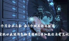 思考一个符合大众和 和5个相关的关键词 如何实