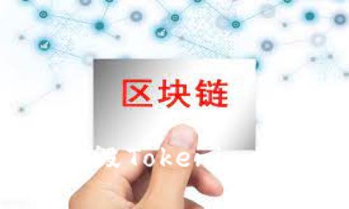 如何有效地烧毁Tokenim地址：全面解析