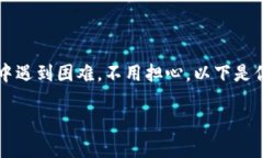 Tokenim 是一种数字资产管理工具，但如果你在使用