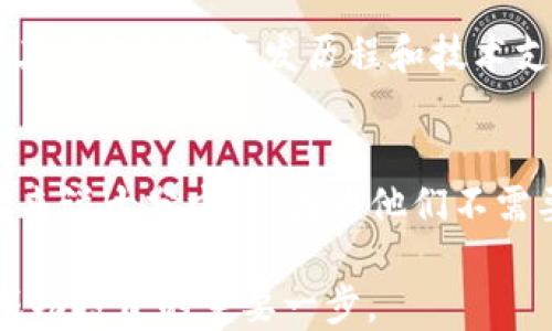 
多链钱包Tokenim：如何选择和使用安全的数字资产管理工具

关键词：
多链钱包,Tokenim,数字资产,加密货币,安全性

  多链钱包Tokenim：如何选择和使用安全的数字资产管理工具/  

 guanjianci 多链钱包,Tokenim,数字资产,加密货币,安全性/ guanjianci 

随着加密货币市场的快速发展，越来越多的人开始接触和投资于数字资产。为了方便管理这些资产，**多链钱包**逐渐成为用户的首选工具。其中，**Tokenim** 是一款备受关注的多链钱包，其设计和功能都为用户提供了安全、便捷的数字资产管理体验。本文将详细介绍多链钱包Tokenim的使用方法、选择理由以及如何确保数字资产的安全。

多链钱包是什么？
随着区块链技术的发展，市场上出现了众多种类的加密货币，如比特币、以太坊、链环等。每种加密货币都有其独特的链（区块链），这也就意味着用户需要使用不同的钱包来管理不同种类的资产。**多链钱包**的出现，就是为了方便用户同时管理多种加密货币，不再需要分别下载和管理多个单链钱包。

多链钱包的一个显著优势是，它们通常具备用户友好的界面，支持多个区块链，并提供了统一的资产管理功能。用户可以在同一个钱包中接收、发送和交易不同类型的币种，极大地提高了使用的便捷性。同时，多链钱包也提供了更好的安全性保障，通过多重加密技术保护用户的私钥和资产安全。

Tokenim的基本功能
**Tokenim** 是一款专业化的多链钱包，支持包括比特币、以太坊、波卡和其他多种主流及小众币种的存储与交易。用户通过Tokenim可以轻松管理不同的数字资产，实现资产的灵活调配。Tokenim不仅具备传统钱包的基本功能，如资产转账和接收、交易记录查询等，还具有以下几种特色功能：

ul
    li多链支持：Tokenim支持多种区块链，用户可以在同一个平台上管理不同的币种。/li
    li去中心化交易所：Tokenim内置去中心化交易所，用户可以便捷地进行资产交易，无需转移至其他平台。/li
    li私钥控制：用户掌握私钥，确保资产安全，不必担心第三方平台的安全风险。/li
    li支持DeFi和DApp：Tokenim支持多种去中心化金融应用（DeFi）和去中心化应用程序（DApp），用户可以直接通过钱包体验创新服务。/li
    li多语言支持：Tokenim提供多语言界面，用户可以根据自己的使用习惯选择适合的语言。/li
/ul

如何选择合适的多链钱包？
选择一个合适的**多链钱包**非常重要。虽然市场上多种多样的钱包提供不同的功能，但在选择过程中，用户应考虑多个方面的因素。以下是一些选择合适多链钱包时需要关注的要素：

ul
    li安全性：这是选择钱包时最重要的因素之一。确保钱包提供私钥控制，并且具备多重签名和双重验证功能。/li
    li用户界面：钱包的界面应简洁易用，方便新手用户快速上手。界面的设计直接影响到用户的操作体验。/li
    li项目团队背景：了解钱包的背后团队，查看其开发者和支持团队的背景和信誉，确保其长期发展和技术支持。/li
    li社区支持：一个活跃的社区可以提供大量的用户反馈和技术支持，用户在使用过程中遇到问题时也能获得帮助。/li
    li交易费用：不同钱包在进行交易时可能会收取不同额度的费用，用户应根据自身需求选择不影响交易收益的钱包。/li
/ul

如何确保数字资产的安全？
在使用**Tokenim** 或其他多链钱包时，保持数字资产安全尤为重要。以下是几个确保资产安全的建议：

ul
    li定期备份钱包：确保定期对钱包进行备份，避免因设备丢失或系统崩溃导致资产无法找回。/li
    li使用强密码：设置佩有高强度的密码，尽量包含大写字母、小写字母、数字和特殊字符，避免使用简单易猜的密码。/li
    li保持软件更新：及时更新钱包软件，以确保拥有最新的安全补丁和功能。/li
    li防范网络钓鱼攻击：仅访问官方钱包网址，警惕任何非官方渠道的信息，尤其是要求用户提供私钥的链接或邮件。/li
    li使用硬件钱包：对于大额资产，建议使用硬件钱包存储，确保私钥不接入互联网，同时大大降低被盗风险。/li
/ul

Tokenim如何进行资产操作？
以下是使用**Tokenim** 进行资产管理的基本步骤：

h4创建钱包/h4
首先，用户需要下载Tokenim应用，并根据应用提示创建一个新钱包。整个过程一般包括生成助记词和设置钱包密码，这一步骤是确保安全的关键。

h4添加资产/h4
创建完成后，用户可以在Tokenim中添加所需的币种。通常，选择相应的币种并完成添加操作即可。

h4资金转入/h4
用户可以通过扫描二维码、复制地址或直接粘贴地址的方法将资金转入Tokenim，并确保地址的准确性。

h4进行交易/h4
在钱包内，用户可以轻松地选择资产进行交易。填写相关信息后，确认支付即完成交易。Tokenim会在应用中显示交易状态和相关费用，让用户对交易的进展有更清晰的了解。

常见问题

h41. Tokenim有哪些优势？/h4
Tokenim作为一款**多链钱包**，具备众多优势。首先，它支持多种主流和小众币种，大大提升了用户资金管理的灵活性。同时，Tokenim的**用户界面**友好，便于新手和专业用户快速上手。该钱包还具有高度的安全性，允许用户控制私钥，进而大幅降低被盗风险。此外，Tokenim内置的去中心化交易所功能，使得用户能在钱包内直接进行交易，而无需转移到其他平台，节省了时间和手续费。

h42. 如何使用Tokenim进行跨链交易？/h4
使用Tokenim进行跨链交易相对简单，用户只需根据钱包内的交易提示操作即可。首先，用户需要在钱包中选择要进行交易的币种，并输入相关的接收地址，如果是进行跨链交易，则需选择对应的链进行操作。Tokenim会在处理过程中自动识别交易所需的手续费和链网络信息。完成确认后，用户即可实时查看交易状态，钱包会在交易完成后更新资产余额。

h43. Tokenim的手续费如何？/h4
Tokenim的手续费设计较为透明，通常依赖于所进行的交易类型和链的网络状况。对于普通的转账用户，手续费相对较低。但是，若是在网络拥堵时，手续费可能会有所增加。用户可以在进行转账时查看具体的费用详情，并根据自身需求选择最佳时机进行交易。

h44. 如何对Tokenim进行安全性评估？/h4
对Tokenim的安全性评估可以从几个方面入手。首先，查看Tokenim的用户评价和论坛讨论，这能反映出其安全性是否得到了广大用户的认可。其次，研究Tokenim的团队背景，确保其有良好的开发历程和技术支持。此外，监测过去是否有安全漏洞，及其如何进行补救和改进也是重要的评估标准。

h45. Tokenim支持哪些数字资产？/h4
Tokenim支持的数字资产范围较广，涵盖了多种主流和小众币种。用户可以通过Tokenim来存储和管理比特币、以太坊、波卡、链环、以及许多ERC-20和其他主流代币。这对于投资者来说十分方便，因为他们不需要在不同钱包之间切换，即可无缝管理多个资产。同时，Tokenim也在不断更新和扩展支持的币种，以适应市场需求。

总之，选择和使用一个安全且功能全面的**多链钱包**是数字资产管理的重要环节。无论是Tokenim的用户还是各类数字资产的投资者，了解如何安全地使用这些工具，都是迈向成功投资的重要一步。