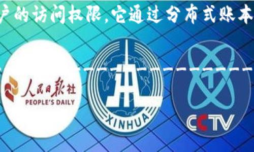 AC区块链是指在某些特定场景下应用的区块链技术，在此基础上，可能是指“加强型共识机制”或“授权共识机制”的区块链（Access Control Blockchain）。AC区块链通常用于需要权限控制和访问管理的应用环境。接下来，我将围绕这个主题展开详细的介绍，并基于这个主题解答一些相关问题。

AC区块链的主要特点在于它结合了传统的区块链技术与现代的访问控制需求，使用户能够以更安全、透明的方式管理其数据和用户的访问权限。它通过分布式账本记录所有交易，增强了数据的安全性和可追溯性。这种技术适用于金融、医疗、物流等多个领域，能够有效地防止数据被篡改和丢失。

接下来，我将详细探讨_________________________________________________________________________________________。

AC区块链：安全、透明与合规的新型技术解读