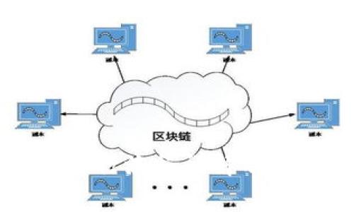 区块链行业入行流程详解及常见问题解答