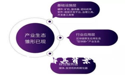  theha数字货币：了解其背景、特点及未来发展