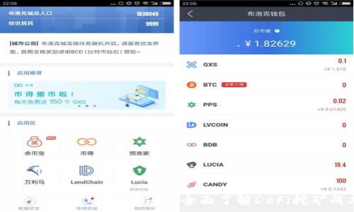  
Tokenim矿工费用解析：全面了解DeFi挖矿成本