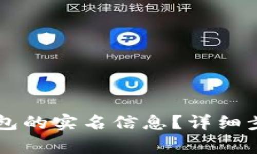 如何注销OK钱包的实名信息？详细步骤与注意事项