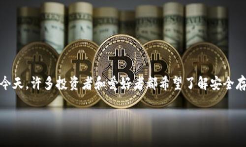 虚拟币冷钱包大全是一个深受大众用户喜欢的主题，尤其是在数字货币日益流行的今天，许多投资者和爱好者都希望了解安全存储数字货币的方法。以下是符合要求的、相关关键词、详细介绍以及常见问题的解答。

虚拟币冷钱包使用指南：选择、维护与最佳实践