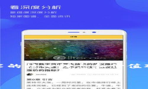 区块链的精神是什么这个问题涉及到区块链技术的核心理念和价值观。以下是符合大众和、关键词以及详细内容介绍：

区块链的精神及其核心理念解析