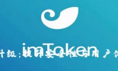 imToken短信升级：提升安全性与用户体验的全面解
