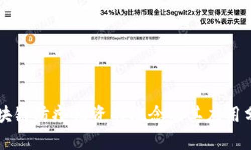 区块链防疫物资的概念及其应用分析
