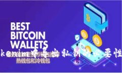 在Tokenim中导出私钥的必要性分析